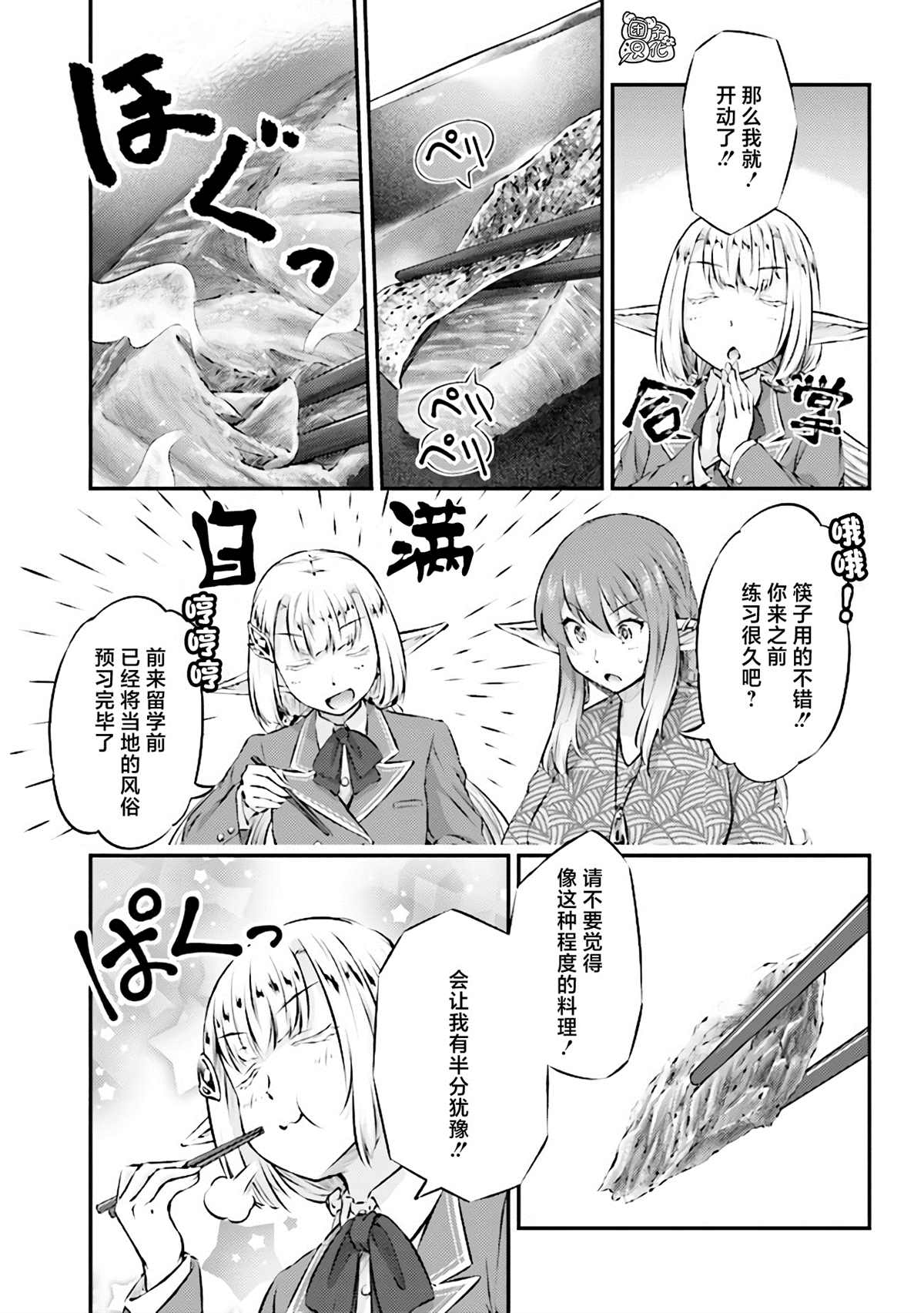 《被美食所指引的妖精酱》漫画最新章节第7话免费下拉式在线观看章节第【9】张图片