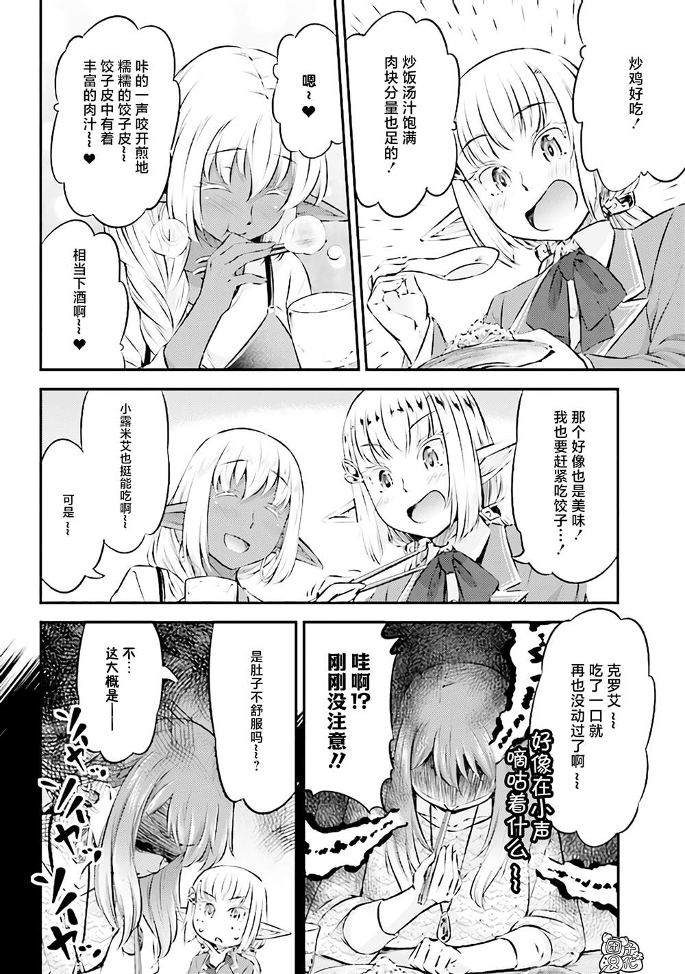 《被美食所指引的妖精酱》漫画最新章节第8话免费下拉式在线观看章节第【15】张图片