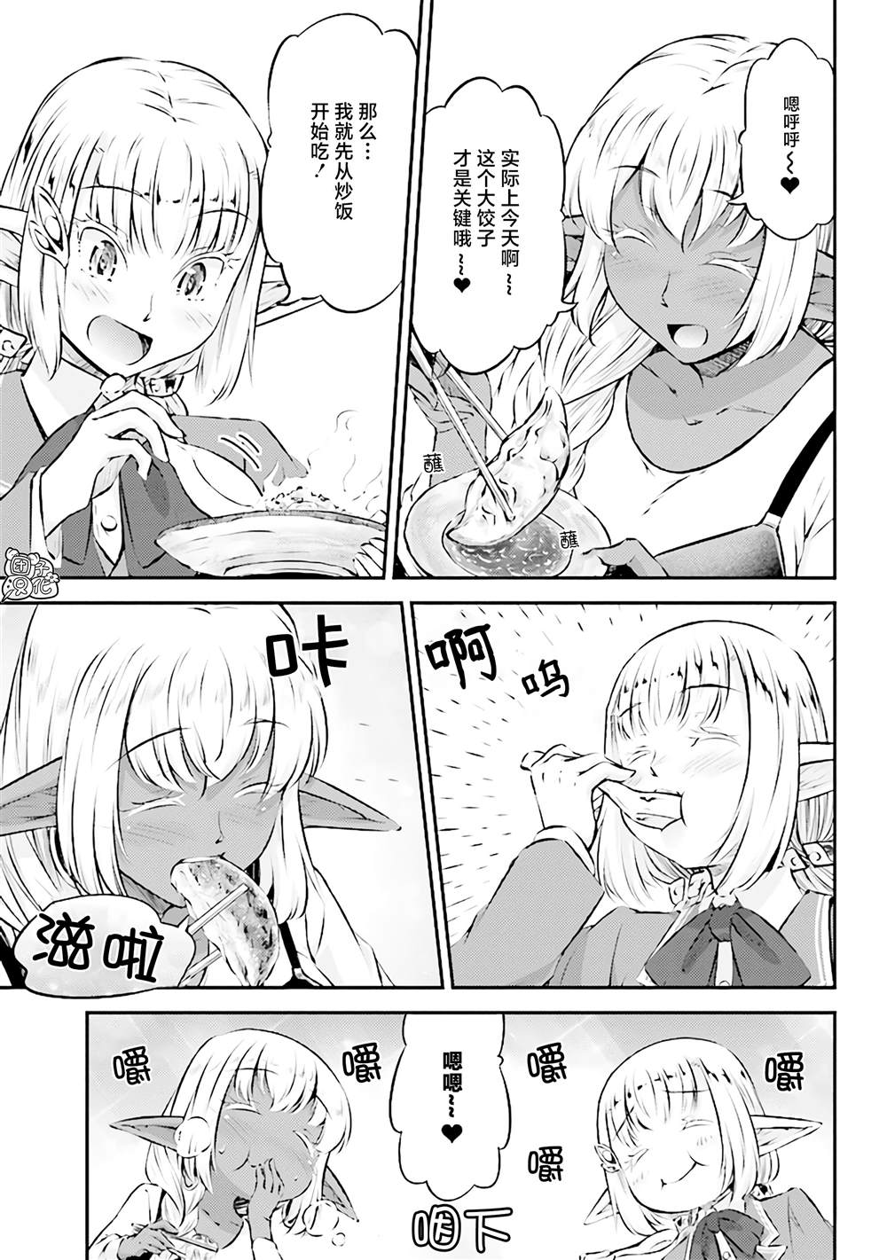 《被美食所指引的妖精酱》漫画最新章节第8话免费下拉式在线观看章节第【14】张图片