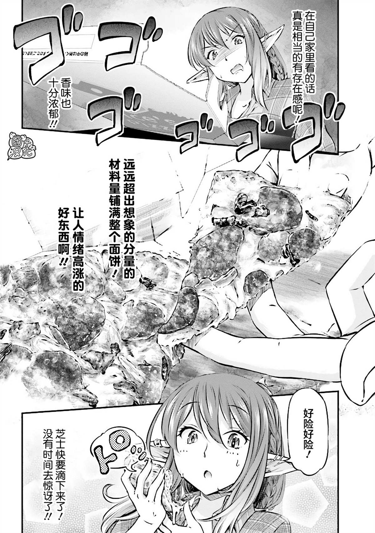 《被美食所指引的妖精酱》漫画最新章节第5话免费下拉式在线观看章节第【6】张图片