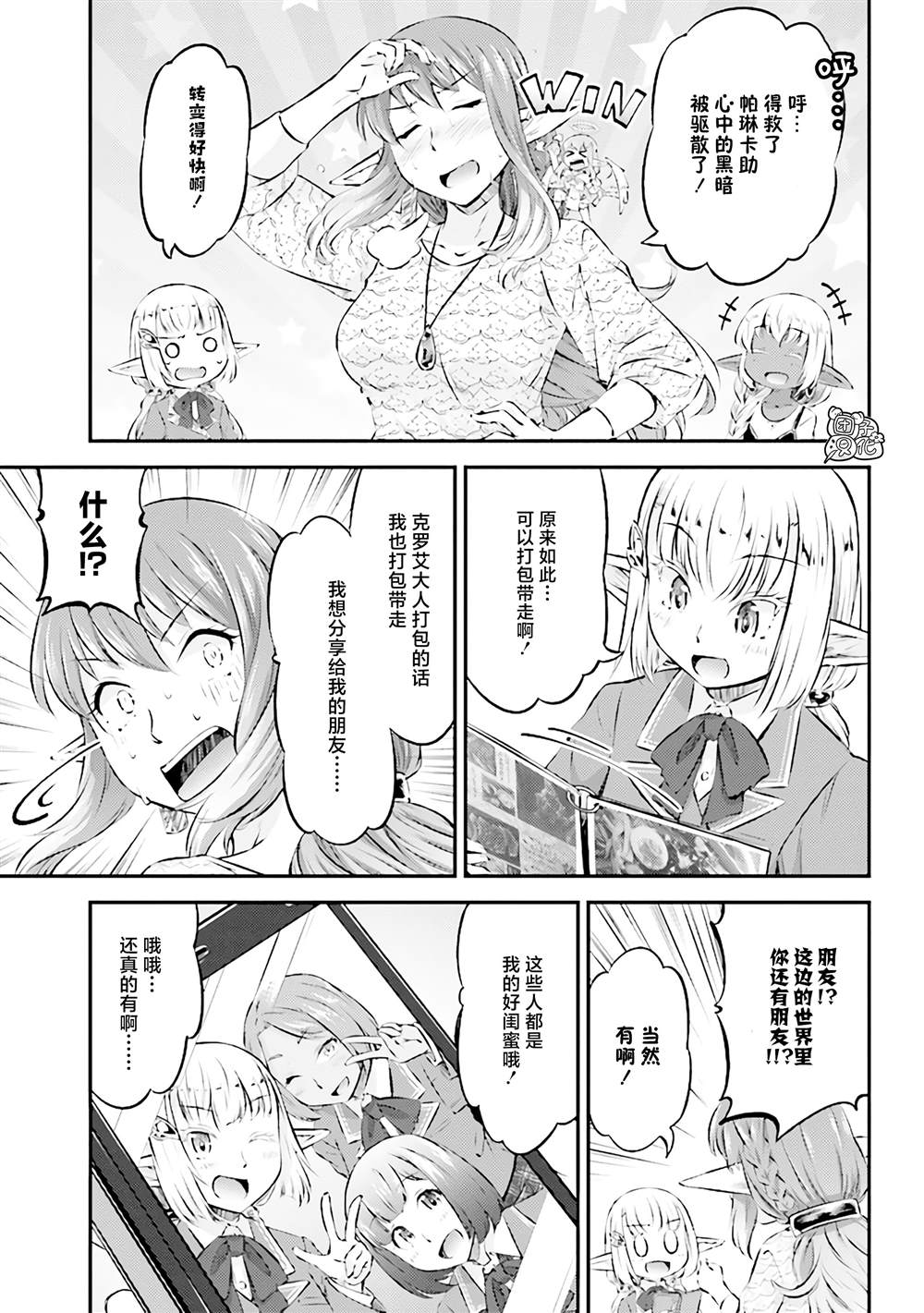 《被美食所指引的妖精酱》漫画最新章节第8话免费下拉式在线观看章节第【18】张图片