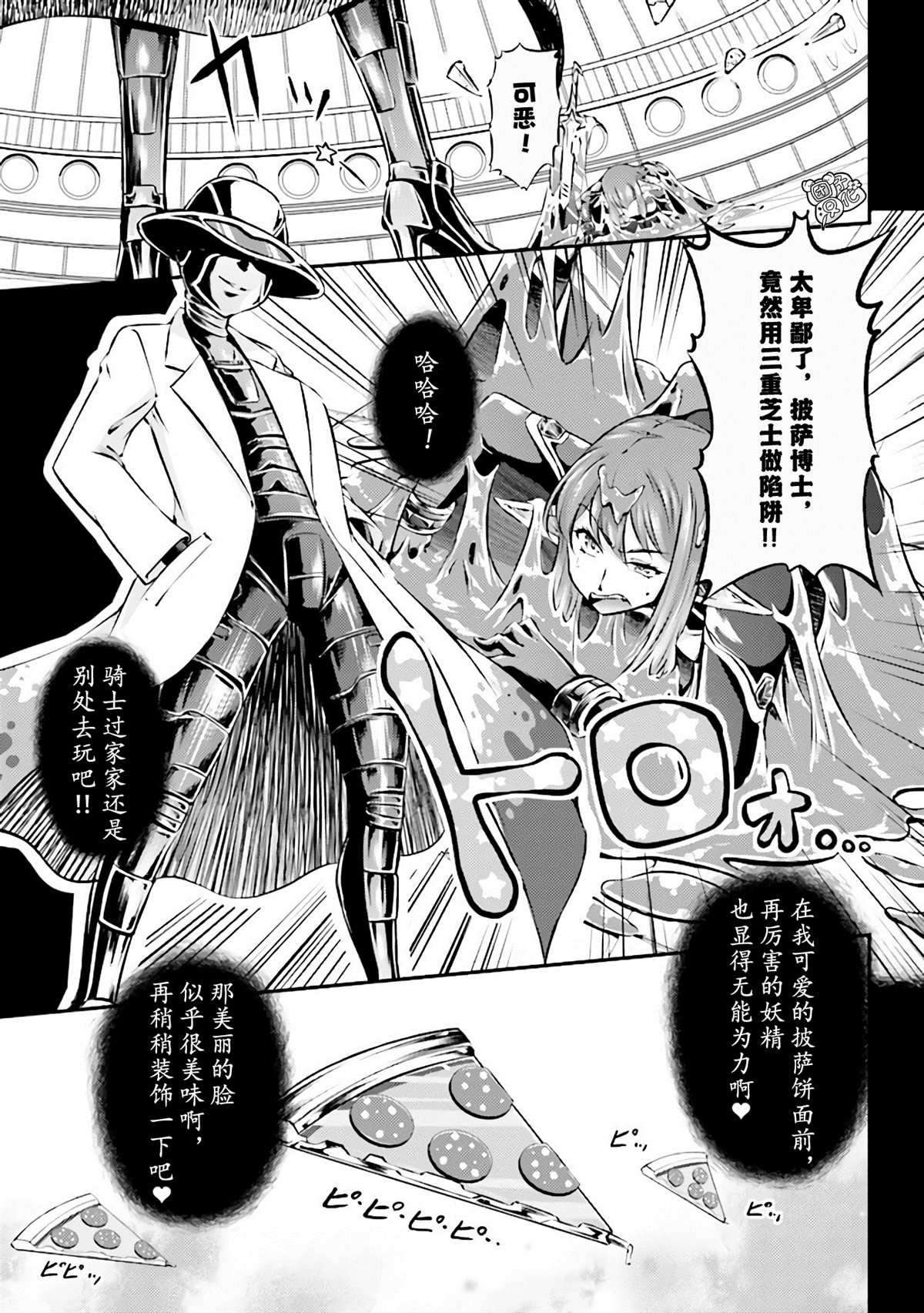 《被美食所指引的妖精酱》漫画最新章节第5话免费下拉式在线观看章节第【11】张图片