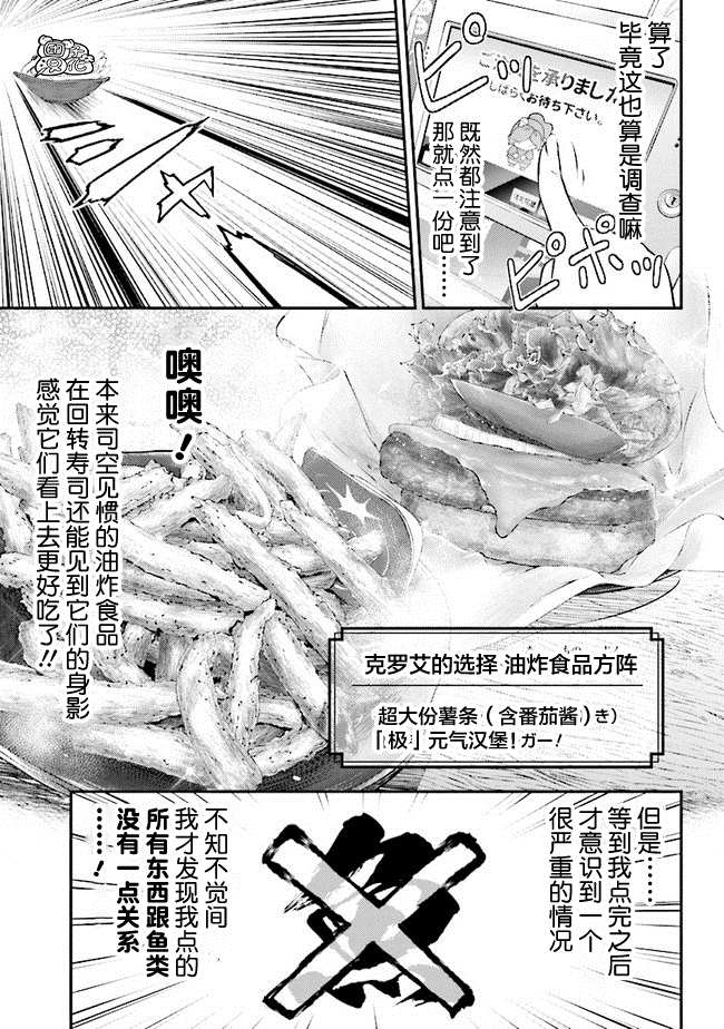 《被美食所指引的妖精酱》漫画最新章节第4话免费下拉式在线观看章节第【11】张图片