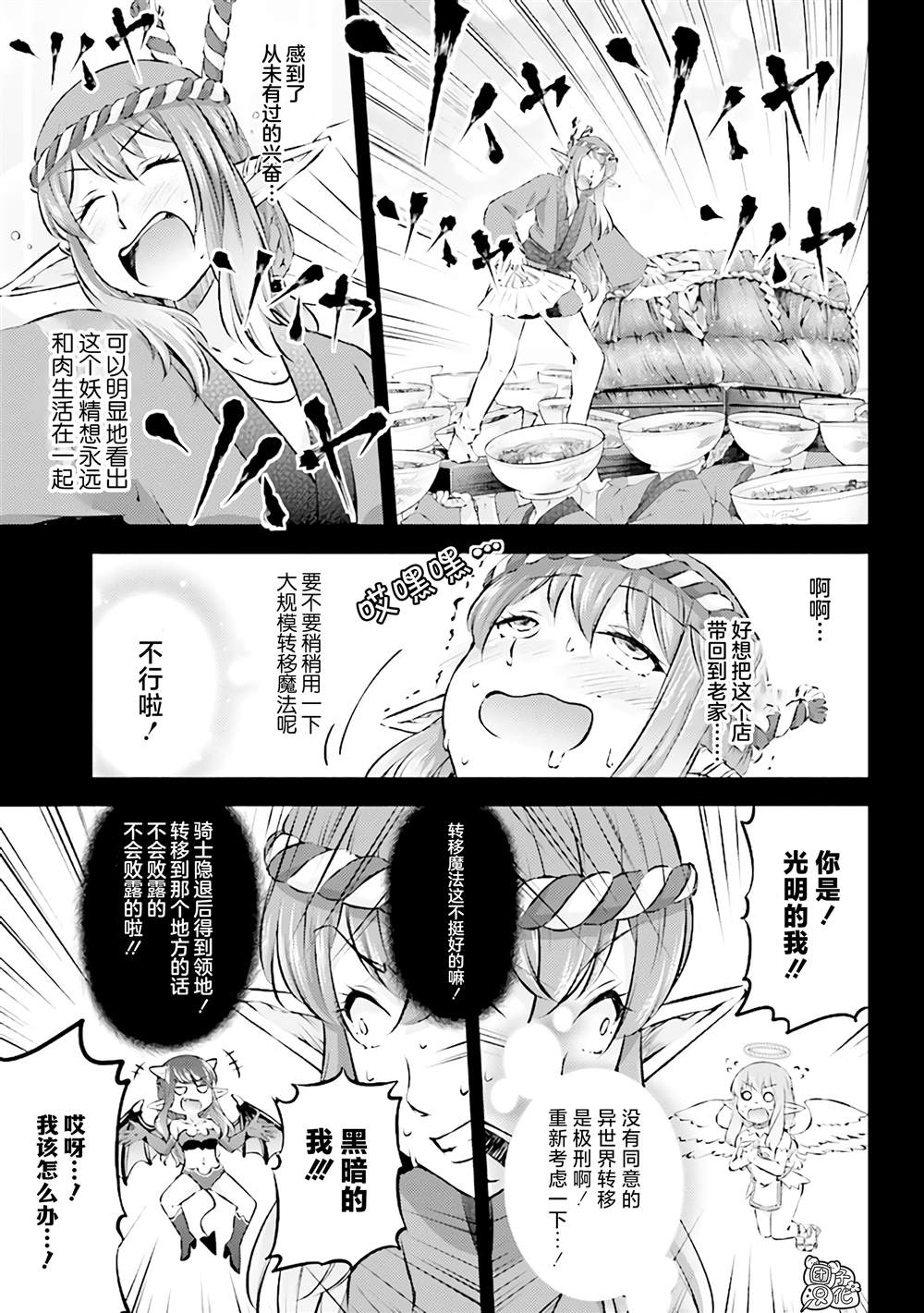 《被美食所指引的妖精酱》漫画最新章节第8话免费下拉式在线观看章节第【16】张图片