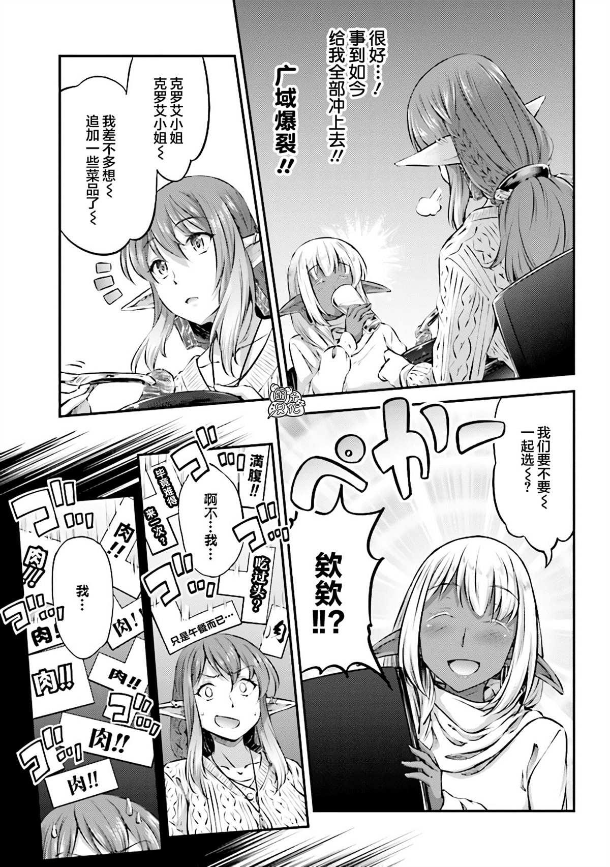 《被美食所指引的妖精酱》漫画最新章节第6话免费下拉式在线观看章节第【13】张图片