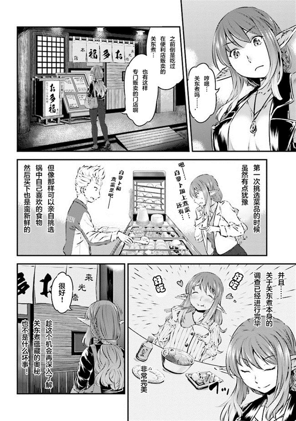 《被美食所指引的妖精酱》漫画最新章节第1话免费下拉式在线观看章节第【4】张图片