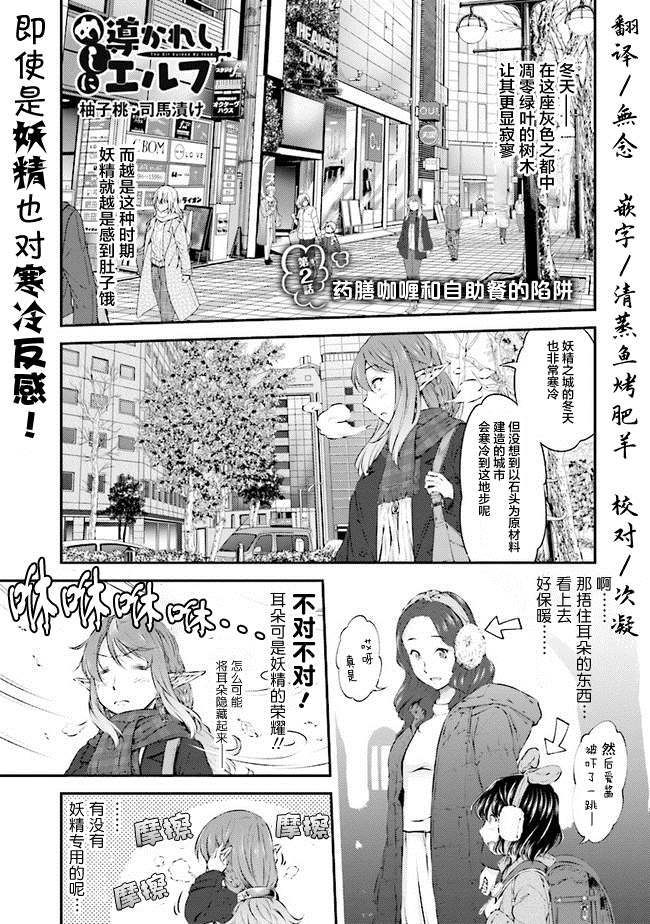 《被美食所指引的妖精酱》漫画最新章节第2话免费下拉式在线观看章节第【1】张图片