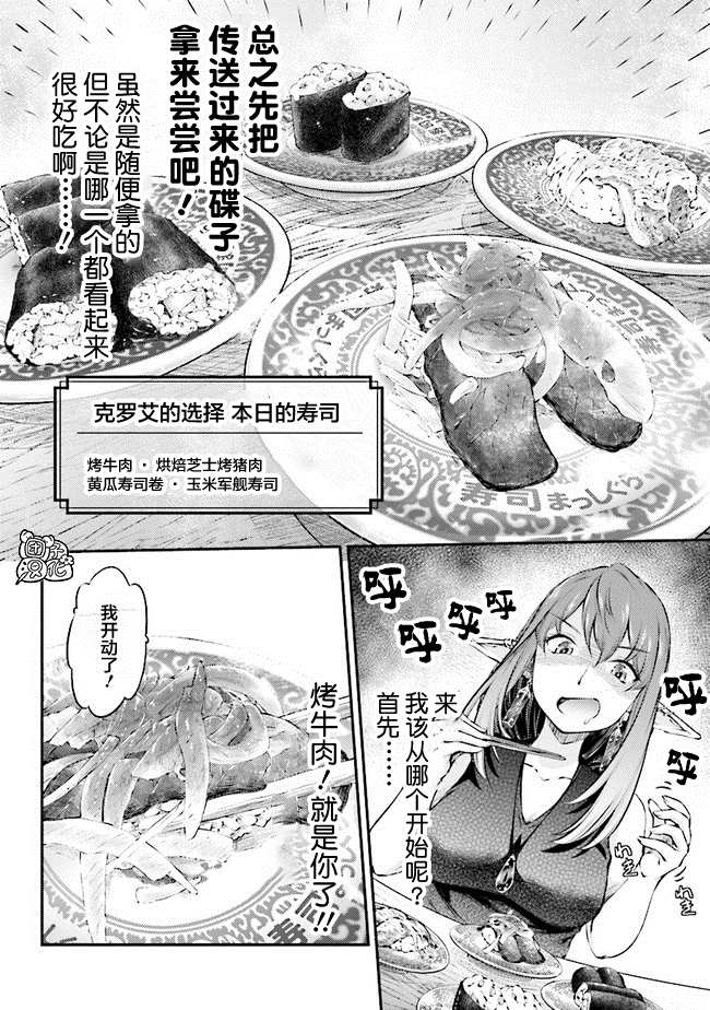 《被美食所指引的妖精酱》漫画最新章节第4话免费下拉式在线观看章节第【6】张图片