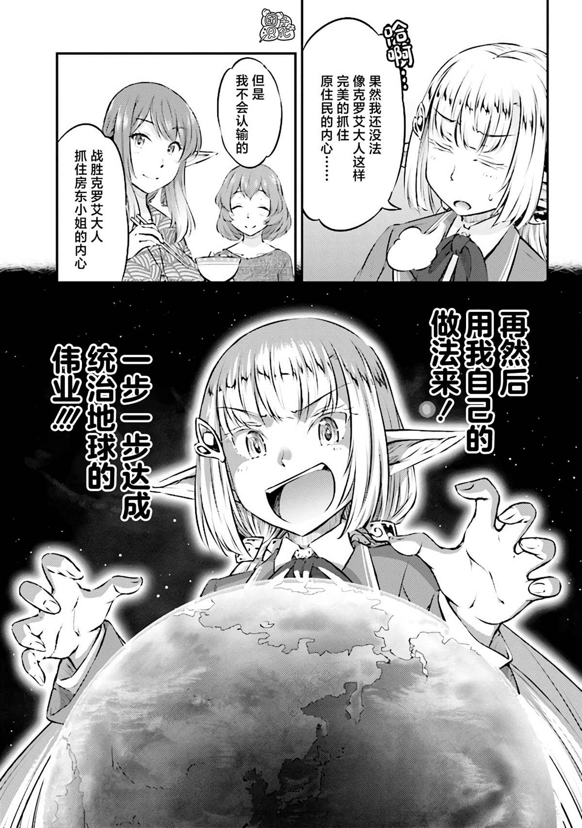 《被美食所指引的妖精酱》漫画最新章节第7话免费下拉式在线观看章节第【15】张图片