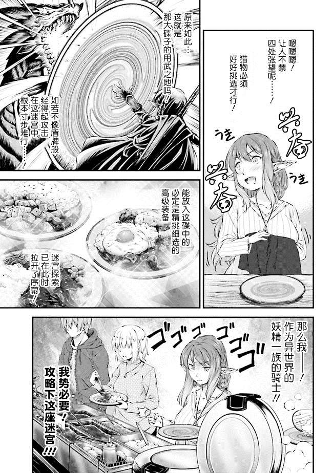 《被美食所指引的妖精酱》漫画最新章节第2话免费下拉式在线观看章节第【5】张图片