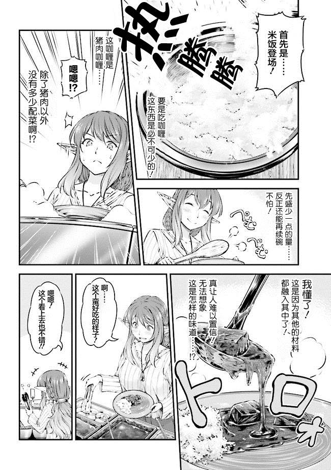 《被美食所指引的妖精酱》漫画最新章节第2话免费下拉式在线观看章节第【6】张图片