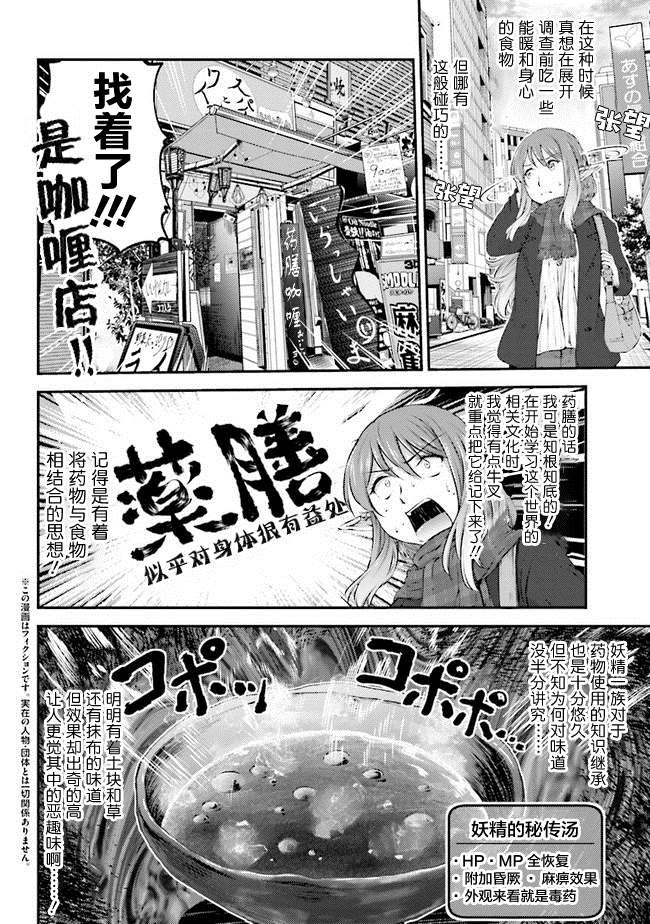 《被美食所指引的妖精酱》漫画最新章节第2话免费下拉式在线观看章节第【2】张图片