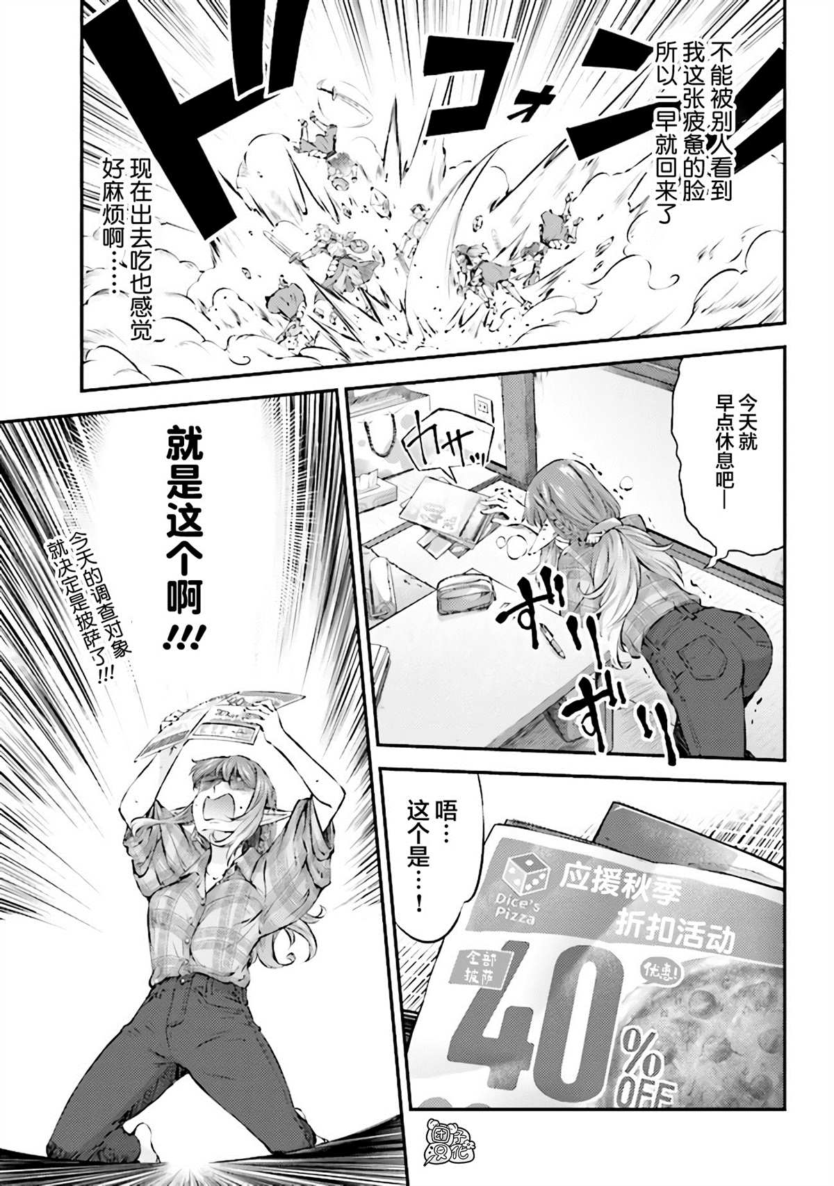 《被美食所指引的妖精酱》漫画最新章节第5话免费下拉式在线观看章节第【3】张图片