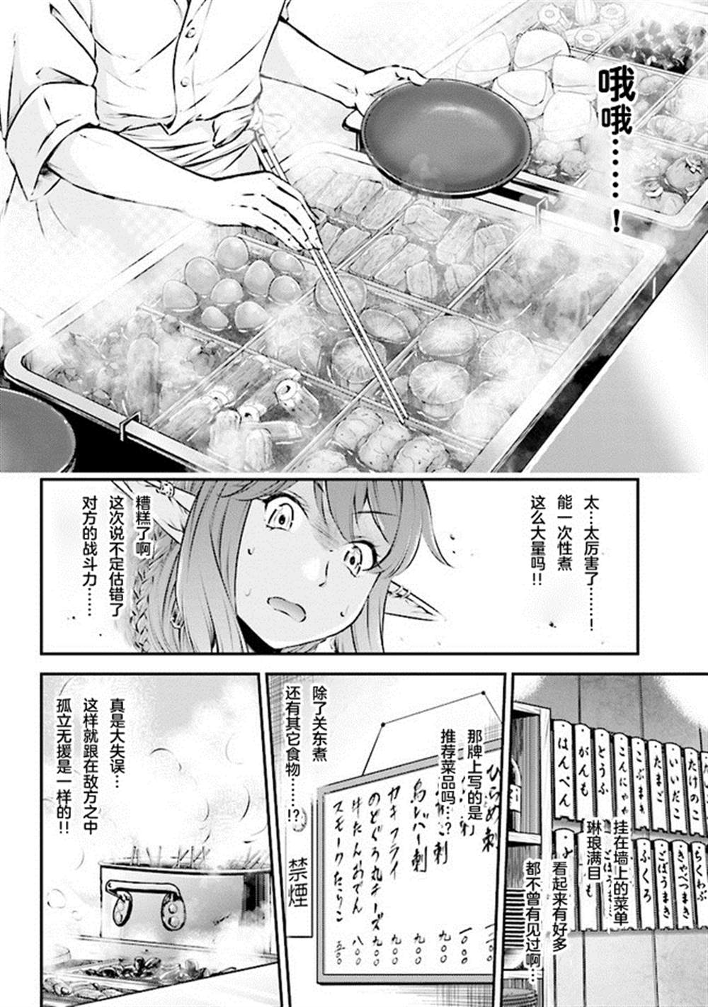 《被美食所指引的妖精酱》漫画最新章节第1话免费下拉式在线观看章节第【6】张图片