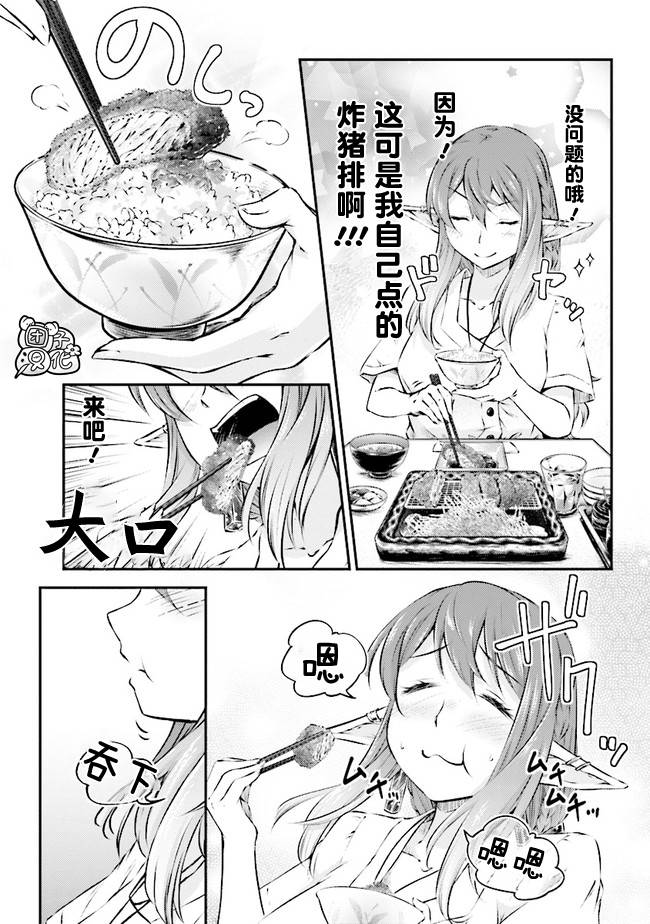 《被美食所指引的妖精酱》漫画最新章节第3话免费下拉式在线观看章节第【9】张图片