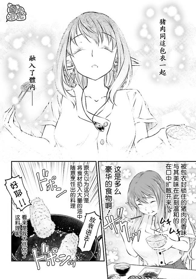 《被美食所指引的妖精酱》漫画最新章节第3话免费下拉式在线观看章节第【10】张图片