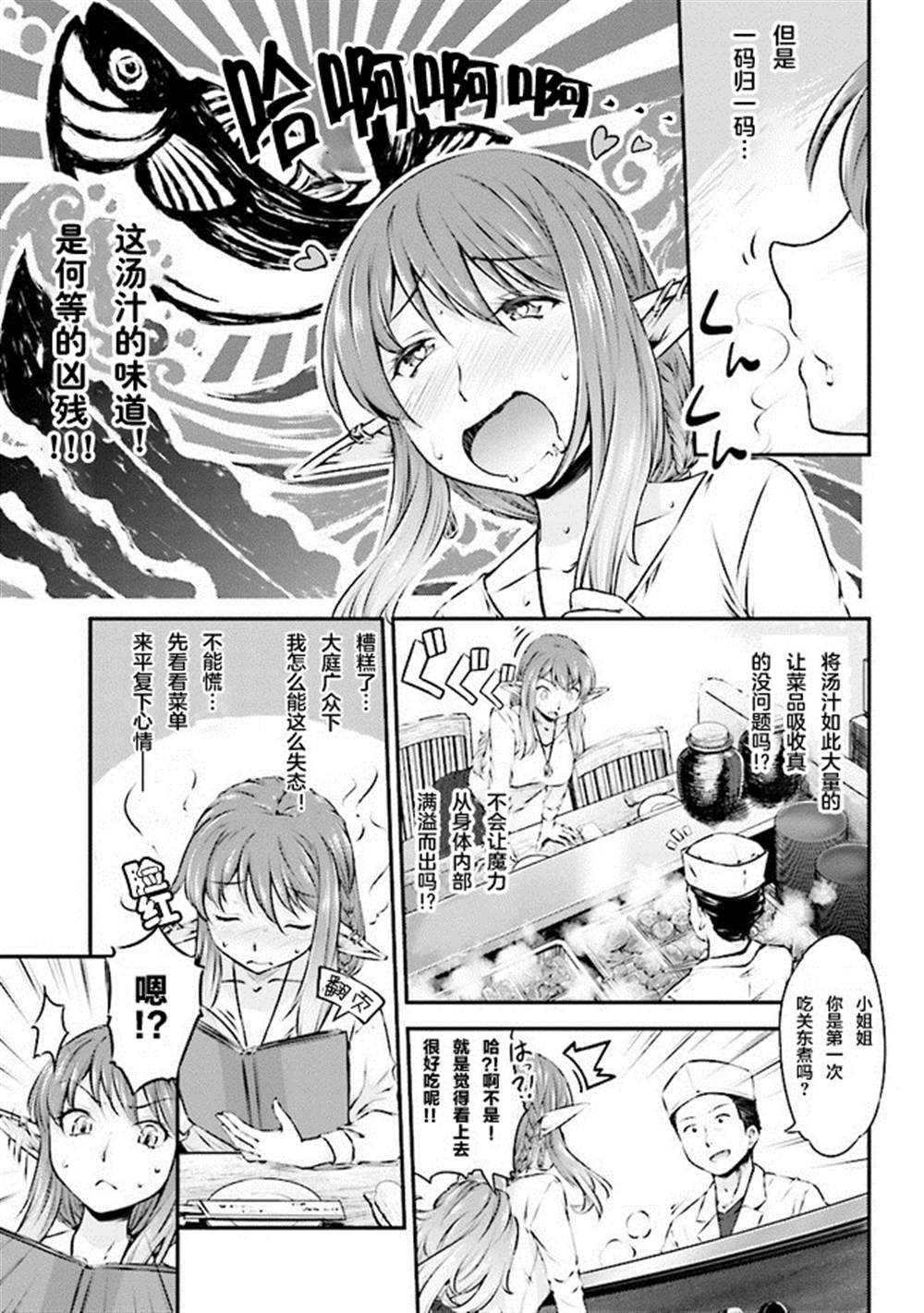 《被美食所指引的妖精酱》漫画最新章节第1话免费下拉式在线观看章节第【7】张图片