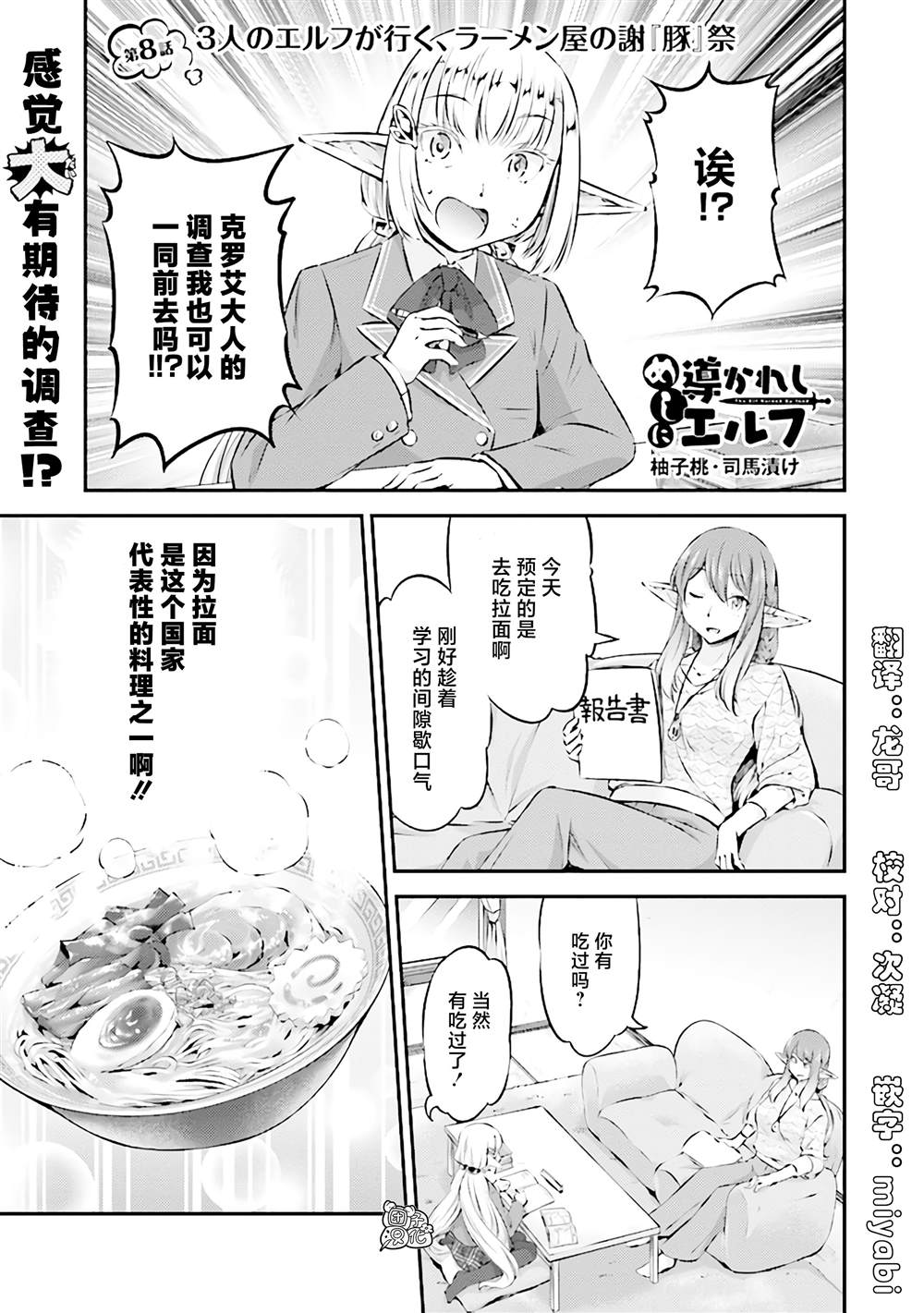 《被美食所指引的妖精酱》漫画最新章节第8话免费下拉式在线观看章节第【1】张图片