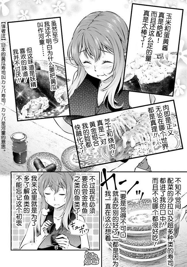 《被美食所指引的妖精酱》漫画最新章节第4话免费下拉式在线观看章节第【8】张图片