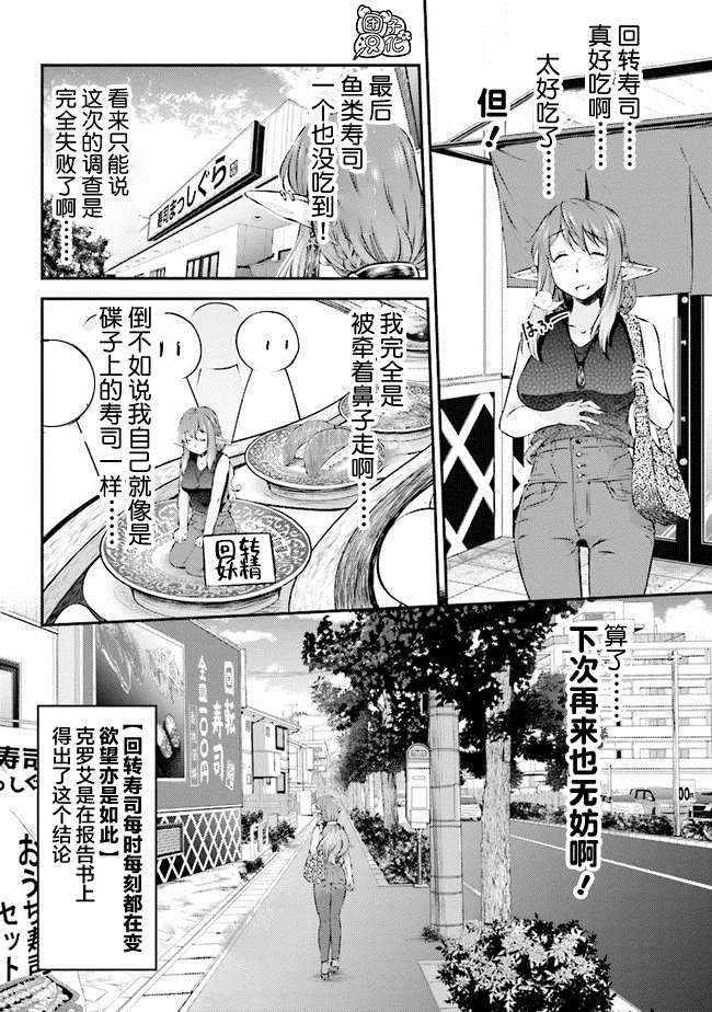 《被美食所指引的妖精酱》漫画最新章节第4话免费下拉式在线观看章节第【18】张图片