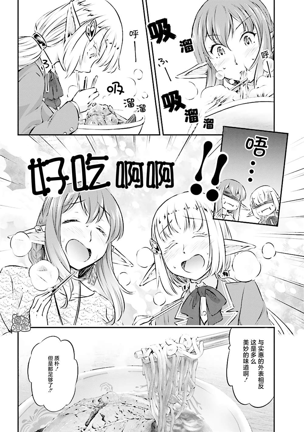 《被美食所指引的妖精酱》漫画最新章节第8话免费下拉式在线观看章节第【11】张图片