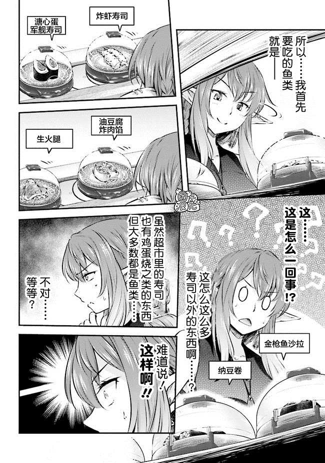 《被美食所指引的妖精酱》漫画最新章节第4话免费下拉式在线观看章节第【4】张图片