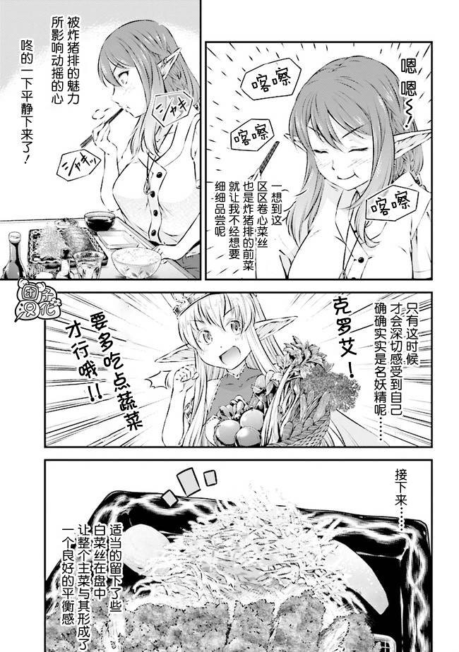 《被美食所指引的妖精酱》漫画最新章节第3话免费下拉式在线观看章节第【7】张图片