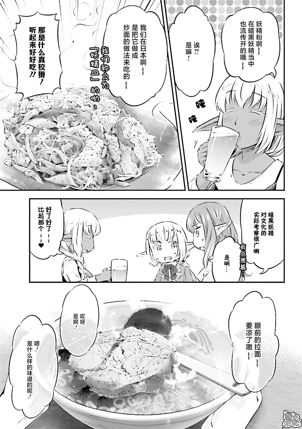 《被美食所指引的妖精酱》漫画最新章节第8话免费下拉式在线观看章节第【10】张图片