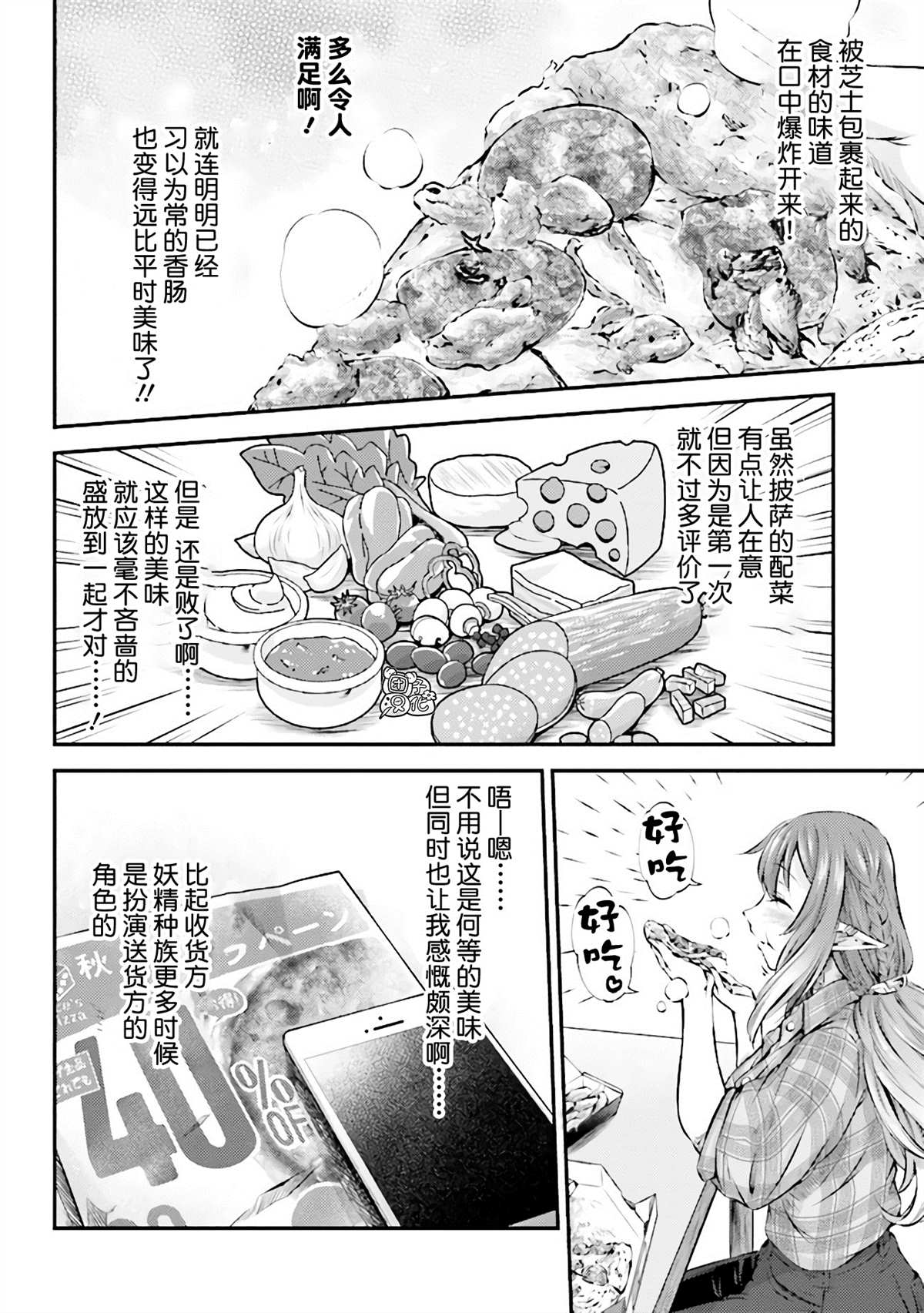 《被美食所指引的妖精酱》漫画最新章节第5话免费下拉式在线观看章节第【8】张图片