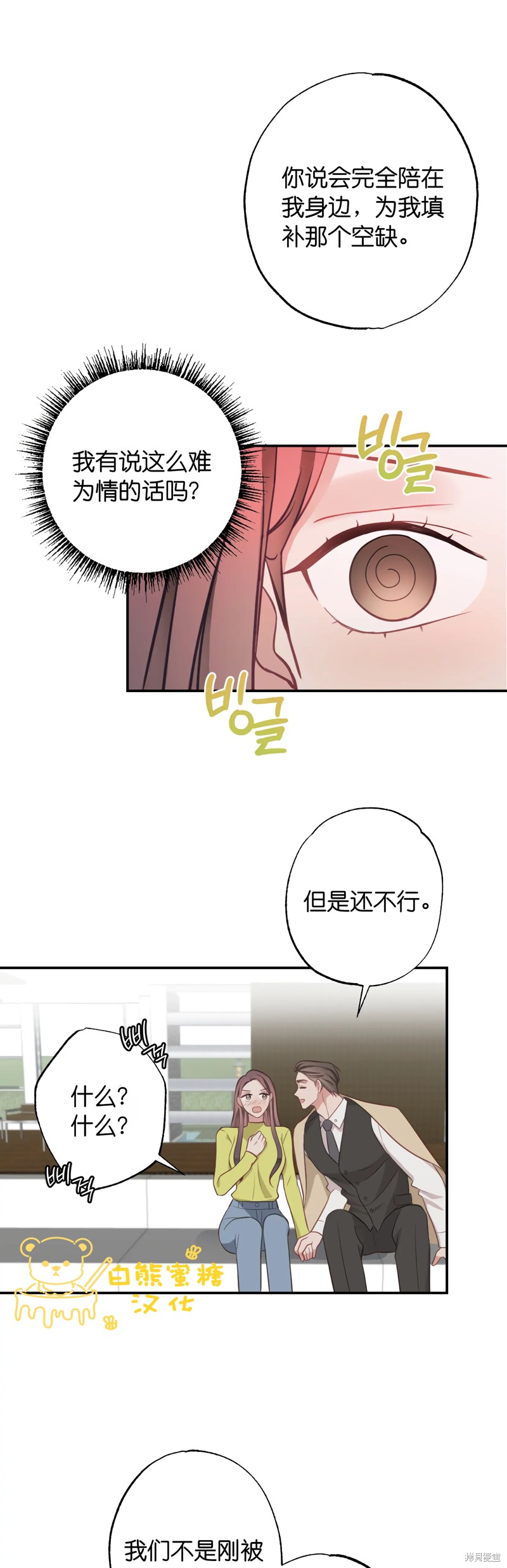 《尝试吧，金助理》漫画最新章节第25话免费下拉式在线观看章节第【12】张图片