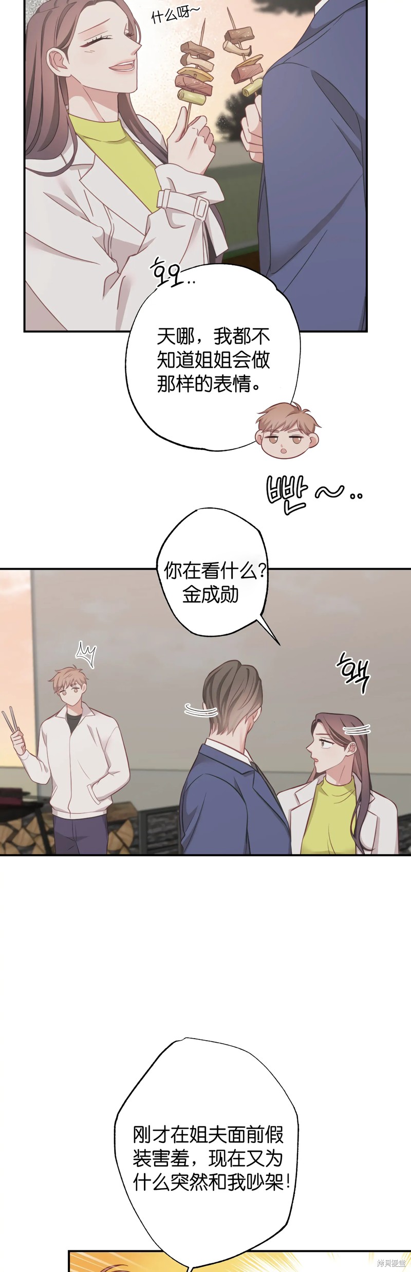 《尝试吧，金助理》漫画最新章节第24话免费下拉式在线观看章节第【3】张图片