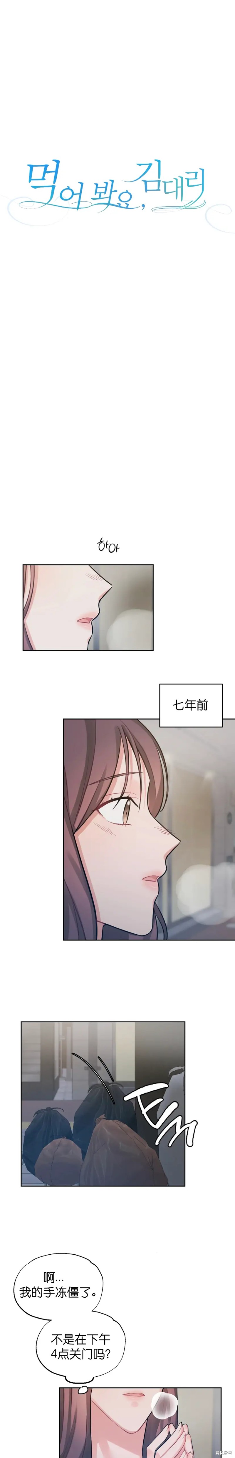 《尝试吧，金助理》漫画最新章节第6话免费下拉式在线观看章节第【1】张图片