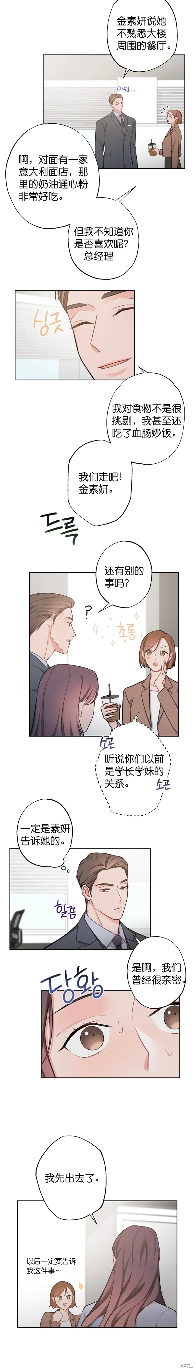 《尝试吧，金助理》漫画最新章节第8话免费下拉式在线观看章节第【7】张图片