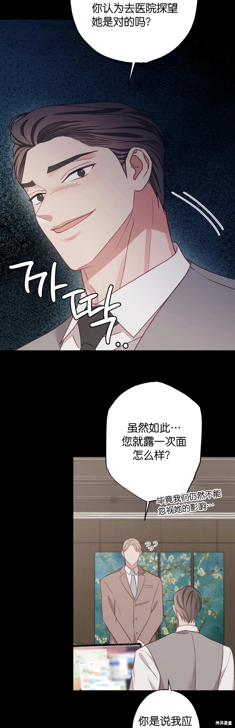 《尝试吧，金助理》漫画最新章节第24话免费下拉式在线观看章节第【16】张图片