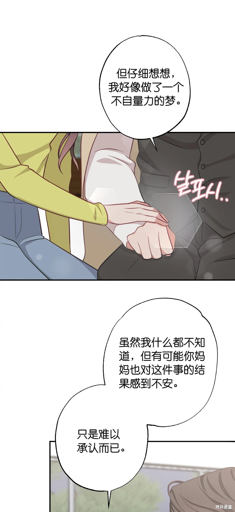 《尝试吧，金助理》漫画最新章节第25话免费下拉式在线观看章节第【7】张图片