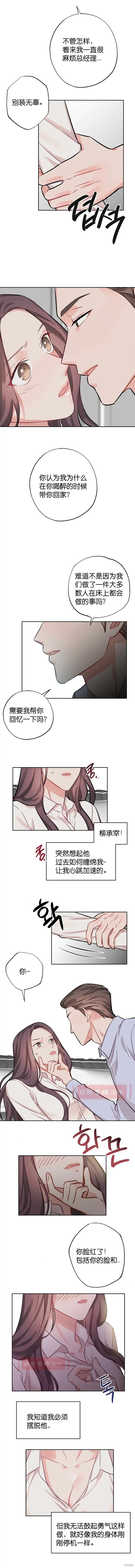 《尝试吧，金助理》漫画最新章节第1话免费下拉式在线观看章节第【6】张图片