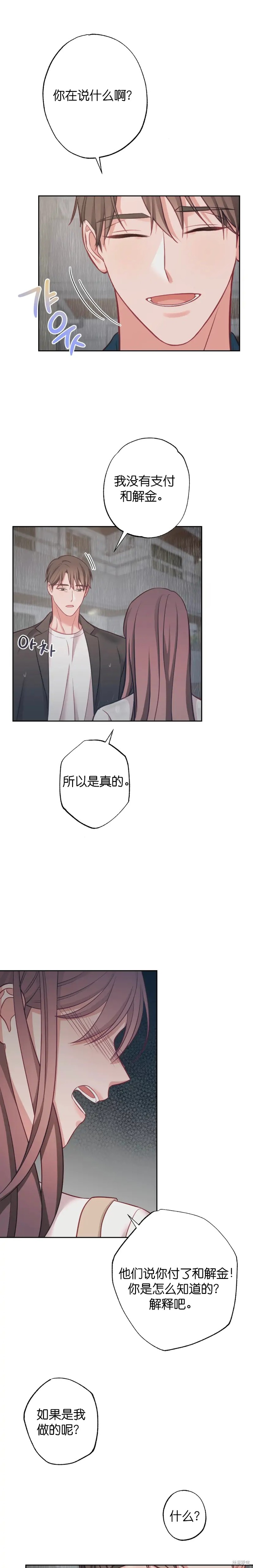 《尝试吧，金助理》漫画最新章节第14话免费下拉式在线观看章节第【17】张图片