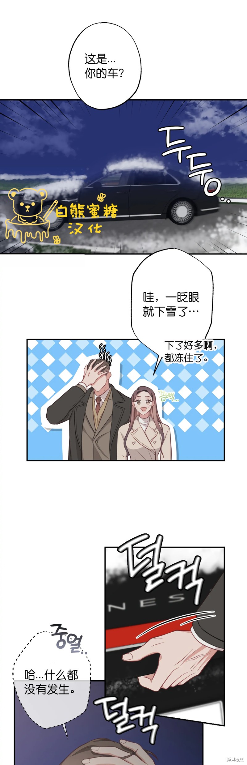 《尝试吧，金助理》漫画最新章节第25话免费下拉式在线观看章节第【29】张图片