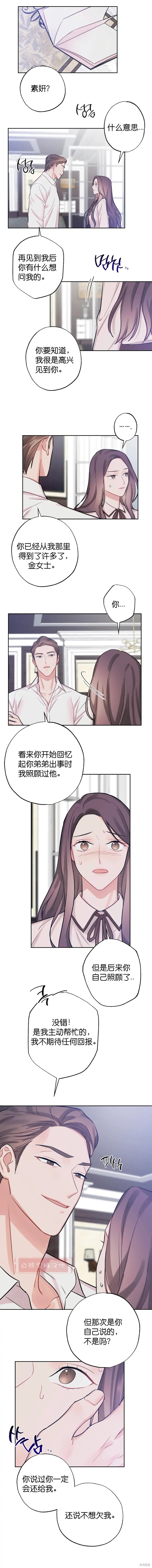 《尝试吧，金助理》漫画最新章节第3话免费下拉式在线观看章节第【12】张图片