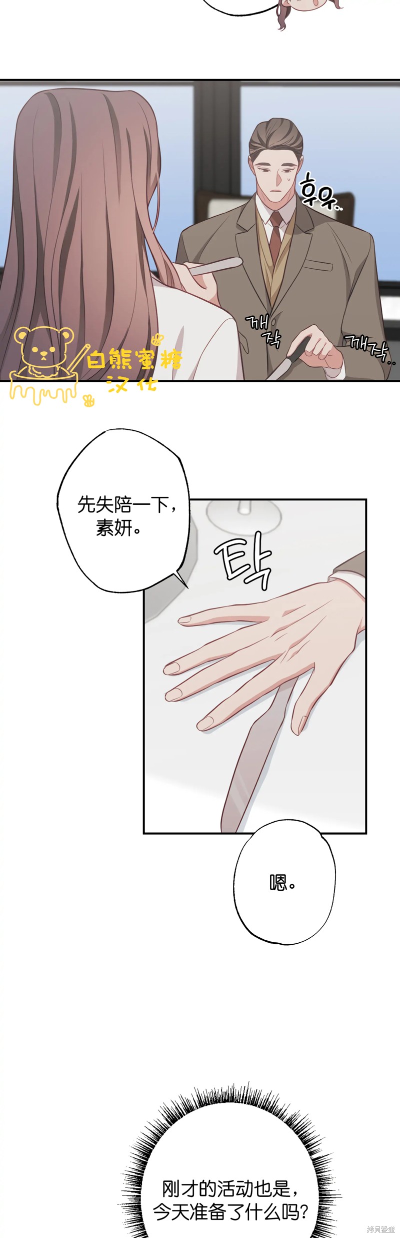 《尝试吧，金助理》漫画最新章节第25话免费下拉式在线观看章节第【23】张图片