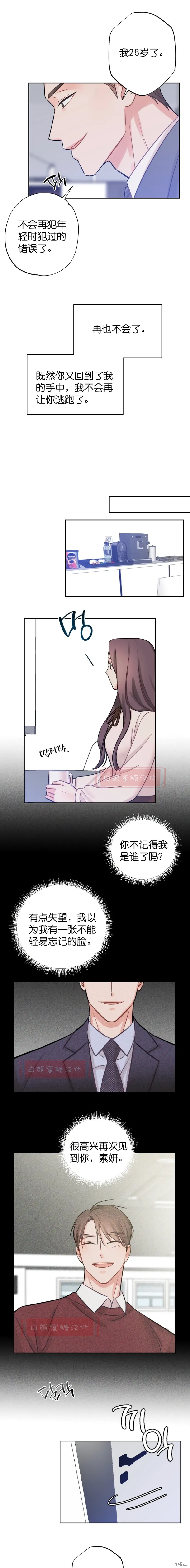 《尝试吧，金助理》漫画最新章节第3话免费下拉式在线观看章节第【3】张图片