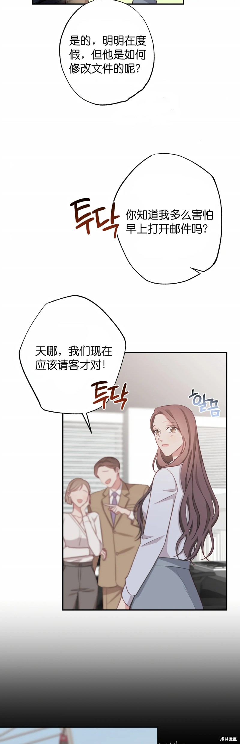 《尝试吧，金助理》漫画最新章节第21话免费下拉式在线观看章节第【4】张图片