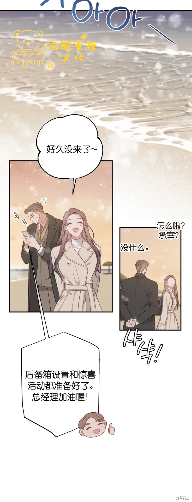 《尝试吧，金助理》漫画最新章节第25话免费下拉式在线观看章节第【27】张图片