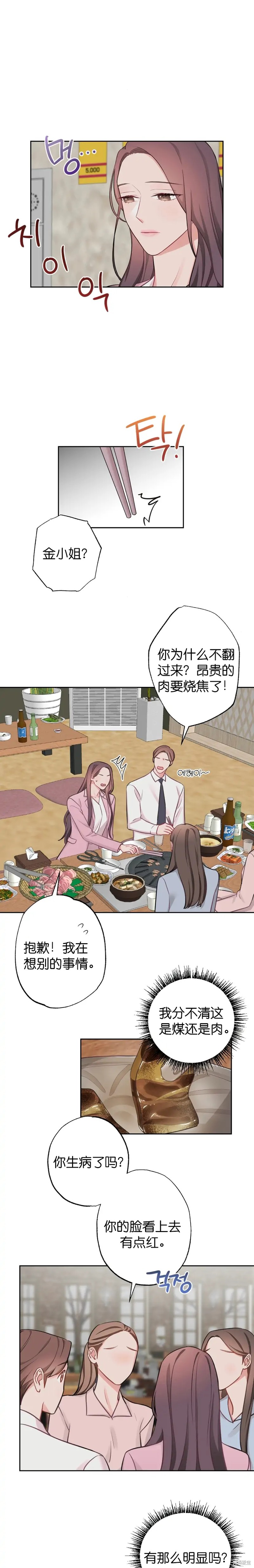 《尝试吧，金助理》漫画最新章节第9话免费下拉式在线观看章节第【8】张图片