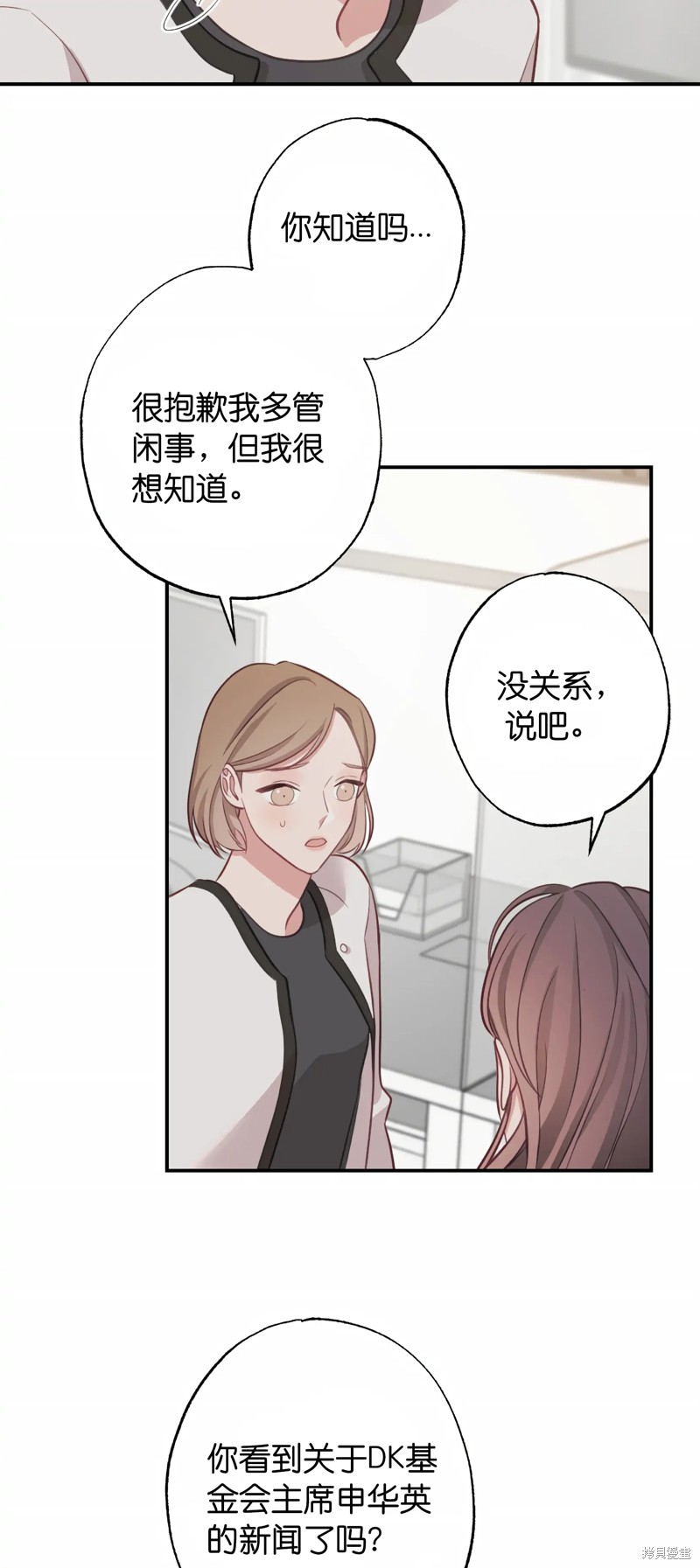 《尝试吧，金助理》漫画最新章节第21话免费下拉式在线观看章节第【19】张图片