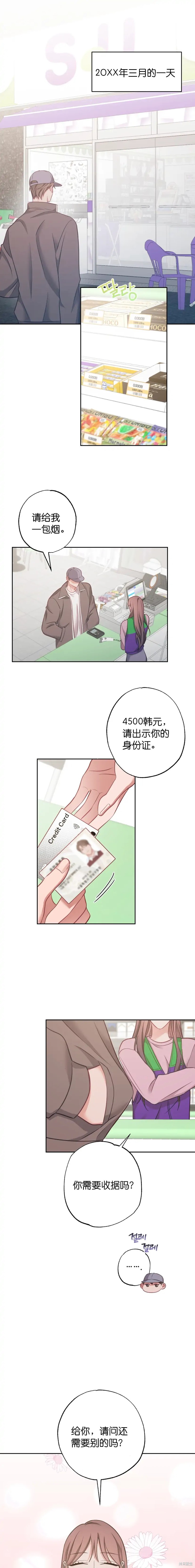 《尝试吧，金助理》漫画最新章节第19话免费下拉式在线观看章节第【1】张图片