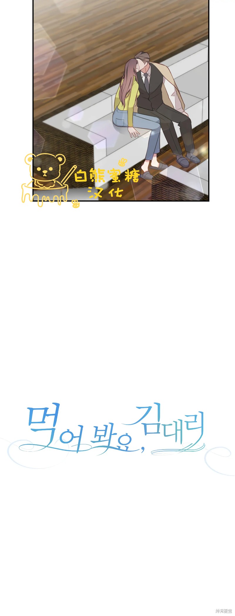 《尝试吧，金助理》漫画最新章节第25话免费下拉式在线观看章节第【15】张图片