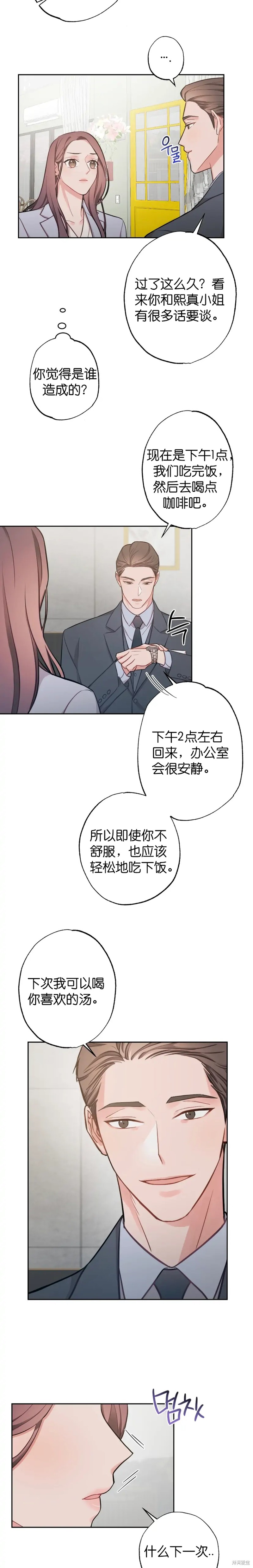 《尝试吧，金助理》漫画最新章节第8话免费下拉式在线观看章节第【11】张图片