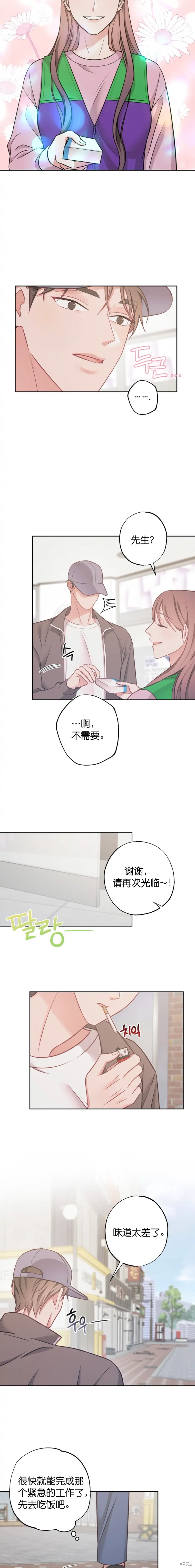 《尝试吧，金助理》漫画最新章节第19话免费下拉式在线观看章节第【2】张图片