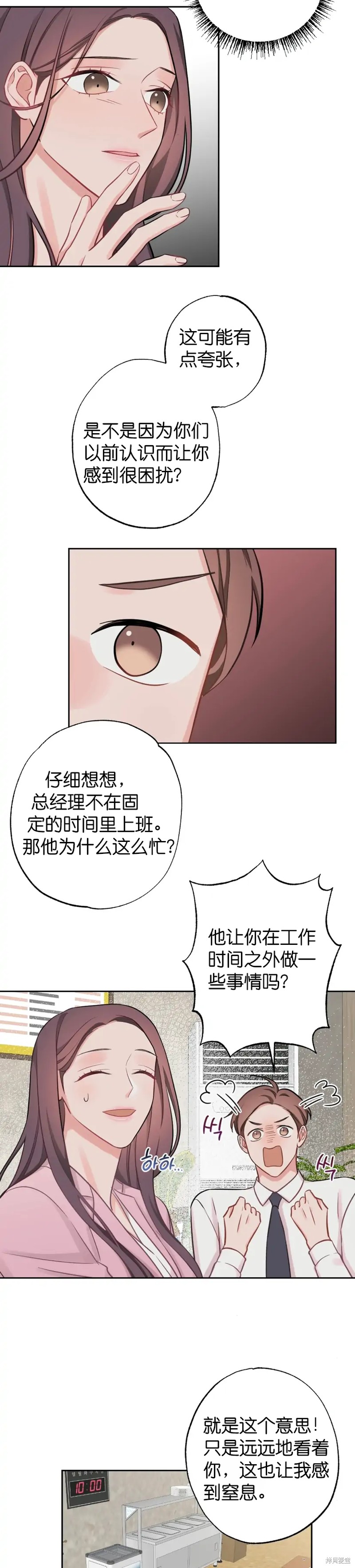 《尝试吧，金助理》漫画最新章节第9话免费下拉式在线观看章节第【9】张图片